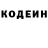 Codein напиток Lean (лин) mark9241