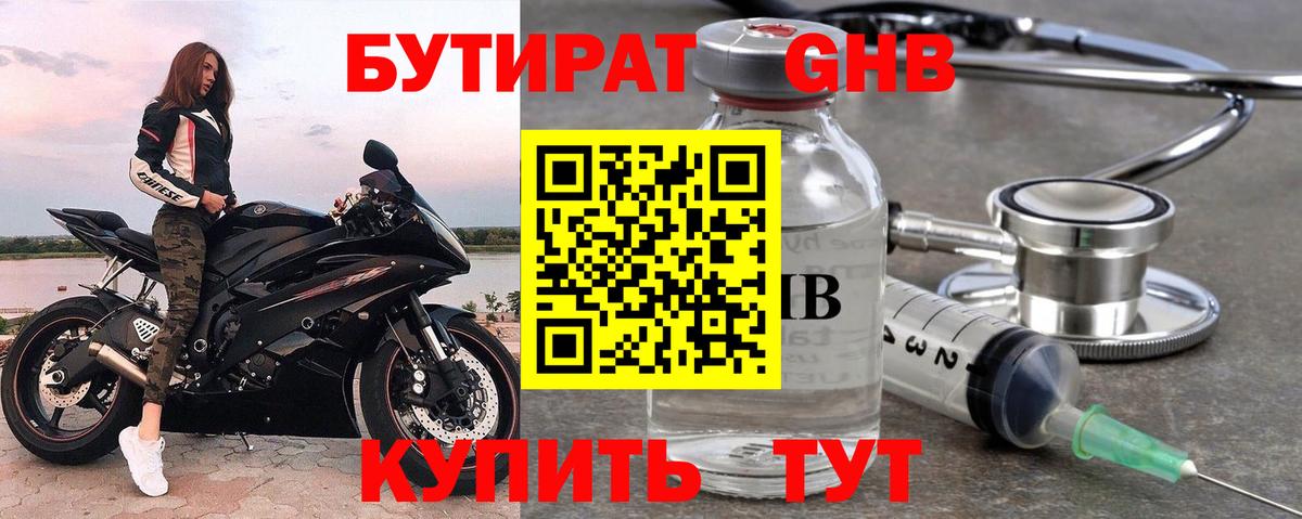 БУТИРАТ Butirat Рязань