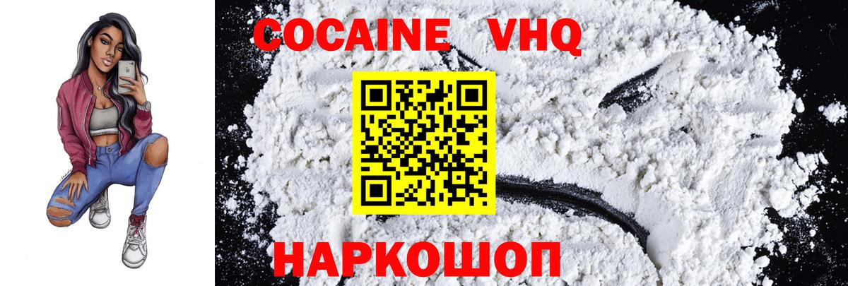 Cocaine VHQ Рязань
