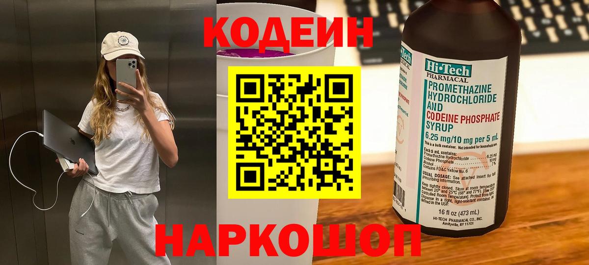 Кодеин напиток Lean (лин) Рязань